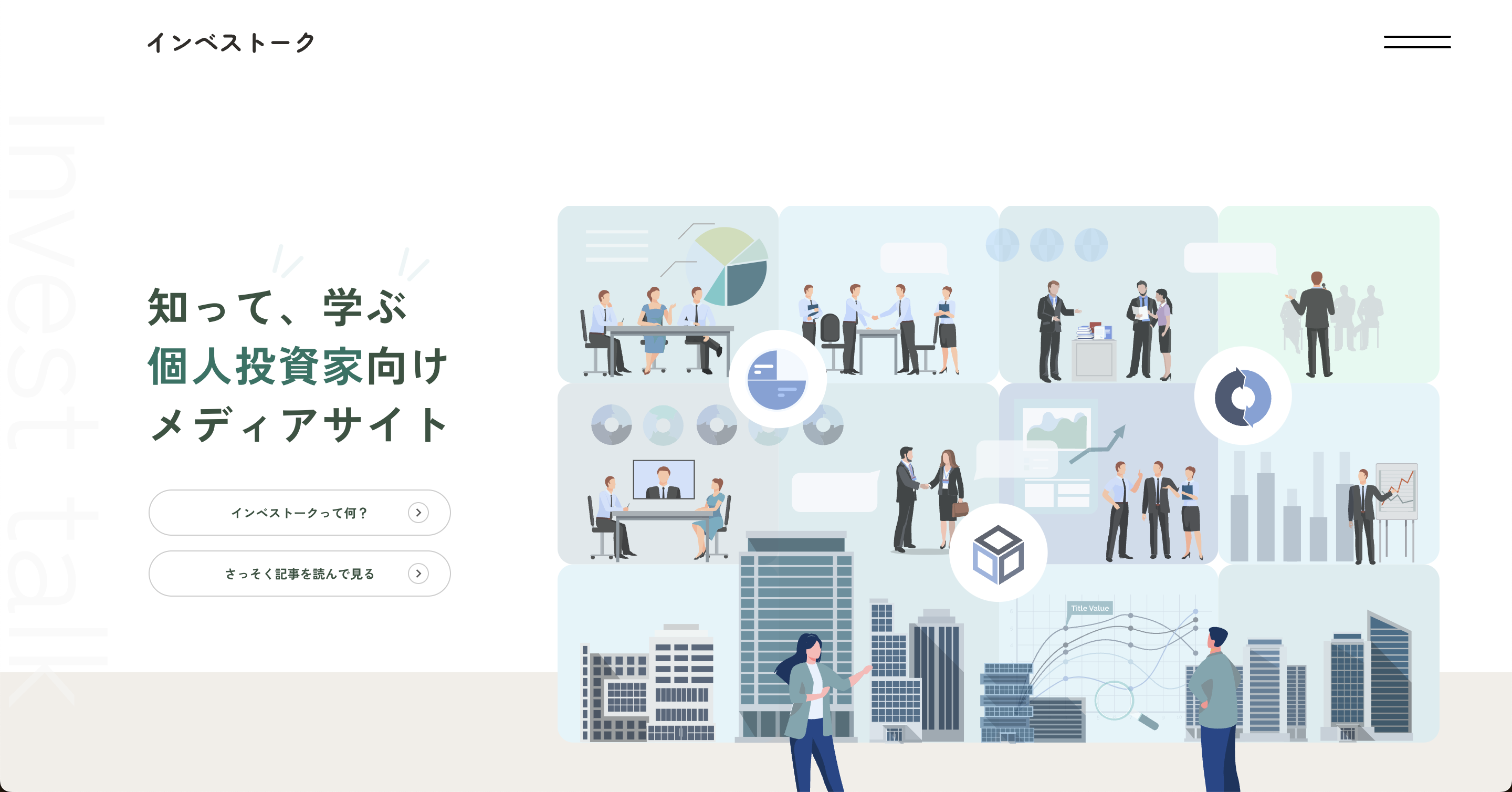 インベストークサイト画面（ヘッダー部分）